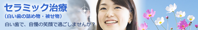 ホワイトニング 白い歯・自信のある笑顔で、春をスタートしませんか?