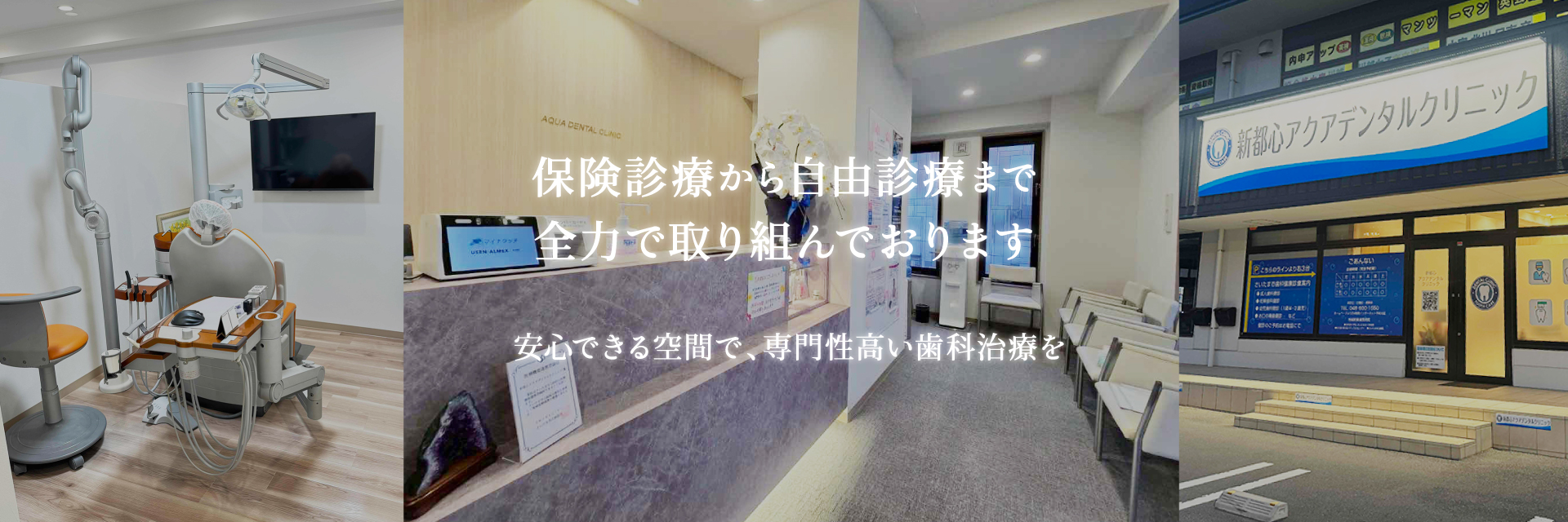 保険診療から自由診療まで全力で取組んでおります